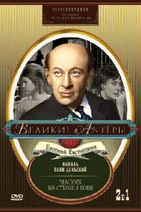  Мораль пани Дульской (1978) 