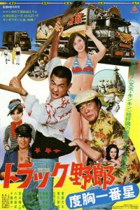  Водитель грузовика (1977) 