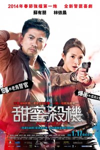  Сладкие оправдания (2014) 