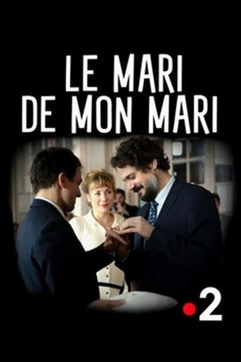 Муж моего мужа / Le Mari de mon Mari / 2016