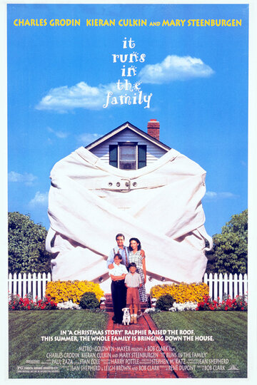 История моего лета / It Runs in the Family / 1994