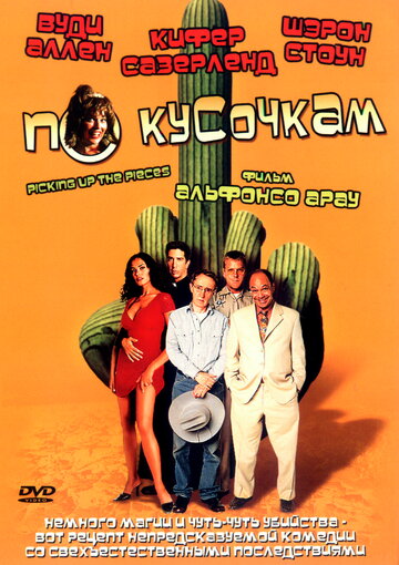 По кусочкам / Picking Up the Pieces / 2000