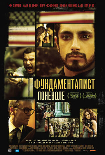Фундаменталист поневоле / The Reluctant Fundamentalist / 2012