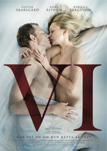 Мы / Vi / 2013