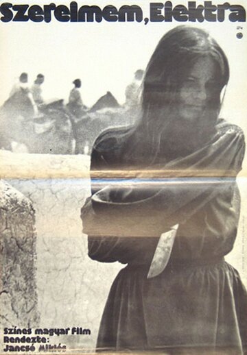 Электра, любовь моя / Szerelmem, Elektra / 1974