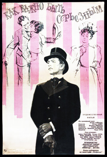 Как важно быть серьезным / The Importance of Being Earnest / 1952
