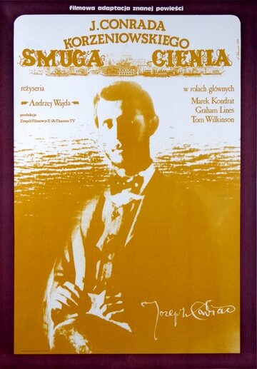Теневая полоса / Smuga cienia / 1976