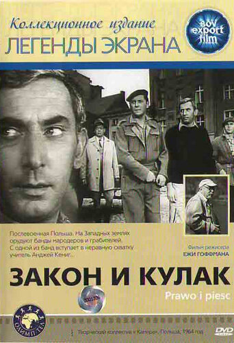 Закон и кулак / Prawo i piesc / 1964
