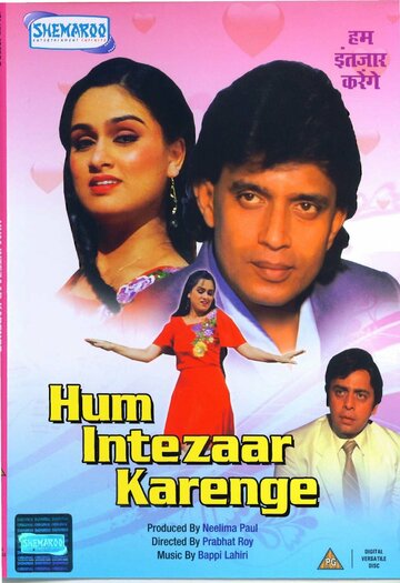 Вопреки всему / Hum Intezaar Karenge / 1989