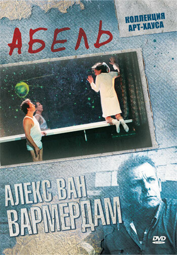 Абель / Abel / 1986