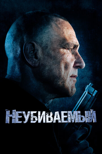 Неубиваемый / Bullet Proof / 2022