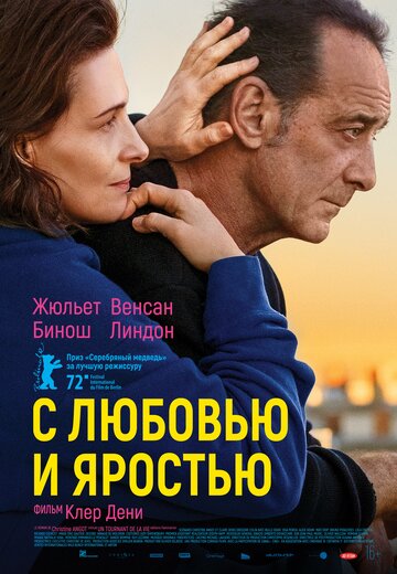 С любовью и яростью / Avec amour et acharnement / 2022