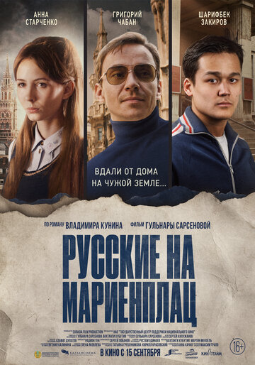 Русские на Мариенплац / Русские на Мариенплац / 2022