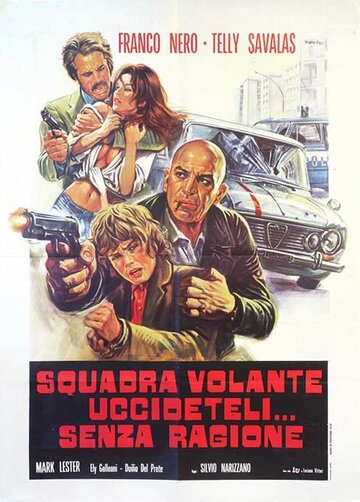 Потеряв рассудок / Senza ragione / 1973
