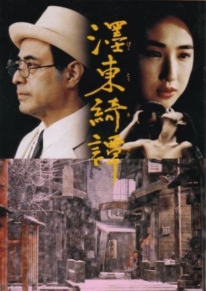 Странная история, произошедшая к востоку от одной реки / Bokuto kidan / 1992