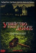 Убийство в моем доме / Murder in My House / 2006
