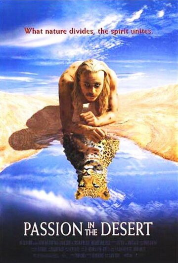 Страсть в пустыне / Passion in the Desert / 1997
