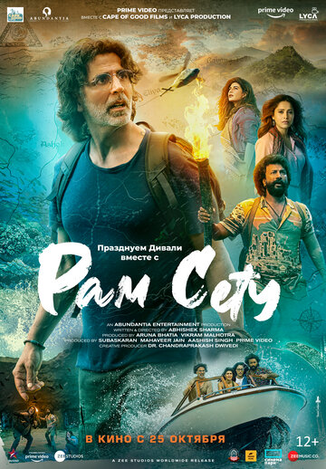 Рам Сету / Ram Setu / 2022