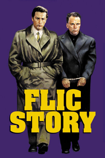 Полицейская история / Flic Story / 1975