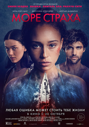 Море страха / Into the Deep / 2022
