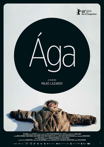 Ага / Ága / 2018