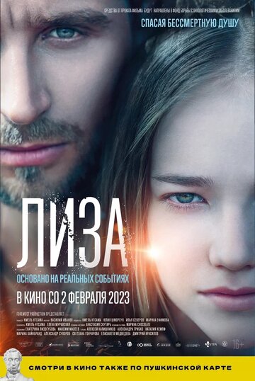 Лиза / Лиза / 2022