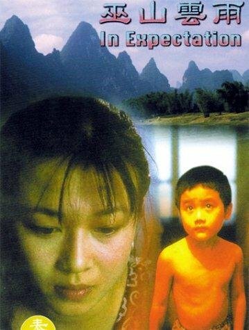 Тучи над Ушанем / Wu Shan Yun Yu / 1996