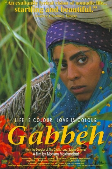 Габбех / Gabbeh / 1996