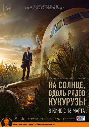 На солнце, вдоль рядов кукурузы / На солнце, вдоль рядов кукурузы / 2022
