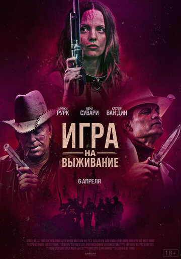 Игра на выживание / Hunt Club / 2022