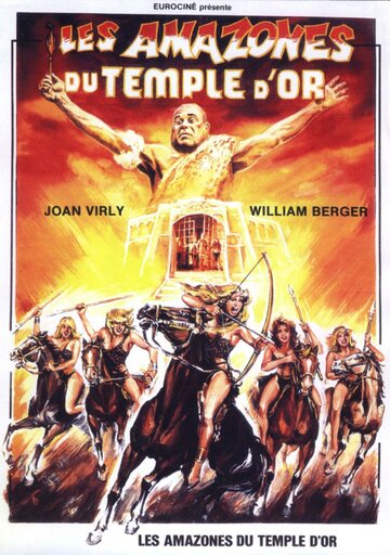 Амазонки золотого храма / Les amazones du temple d'or / 1986