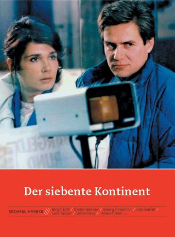 Седьмой континент / Der siebente Kontinent / 1989