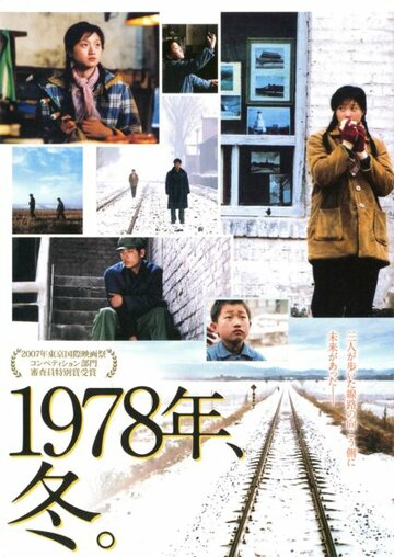 Западная магистраль / Xi gan dao / 2007