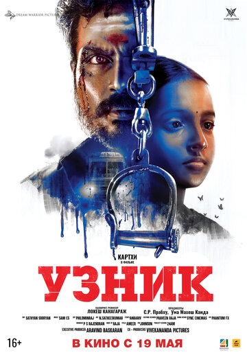 Узник / Kaithi / 2019