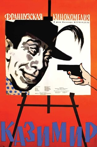 Казимир / Casimir / 1950