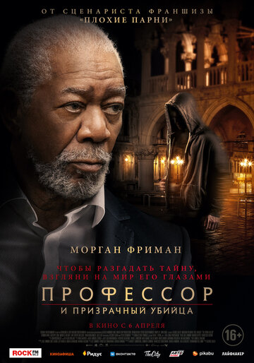 Профессор и призрачный убийца / The Ritual Killer / 2023