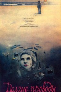  Долгие проводы (1971) 