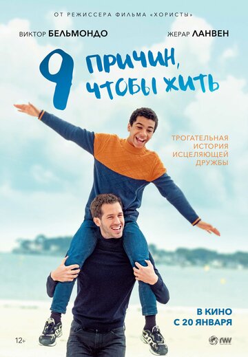 9 причин, чтобы жить / Envole-moi / 2021
