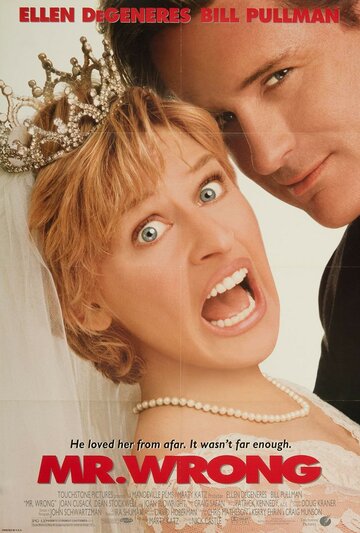 Господин Ошибка / Mr. Wrong / 1996