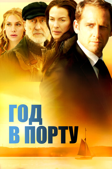 Год в порту / Hide Away / 2011