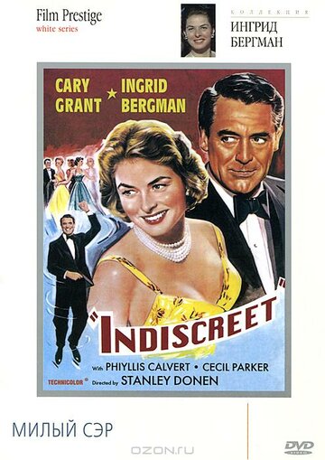 Милый сэр / Indiscreet / 1958