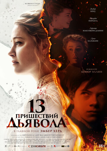 В огне / In the Fire / 2023