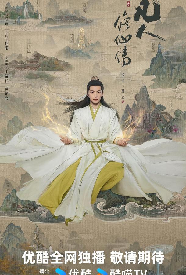 Путь бессмертного